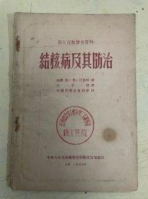 结核病及其防治