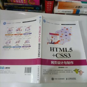 HTML5+CSS3网页设。计与制作