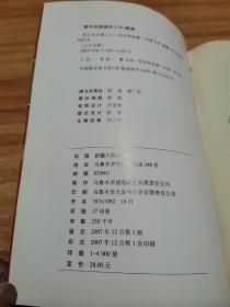 名人与天池  (上册)