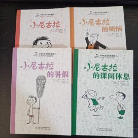 小淘气尼古拉的故事 （1小尼古拉、2小尼古拉的课间休息、3小尼古拉的暑假、5小尼古拉的烦恼）.