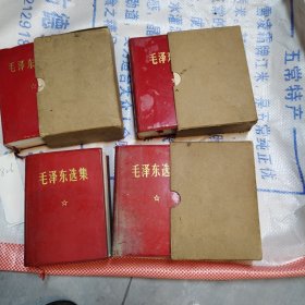 毛泽东选集：一卷本，64开软精装：四本合售（编号826）包邮。多看图..