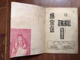 【老戏单】五十年代上海芳华越剧团《秋江》尹桂芳、徐天红、许金彩主演