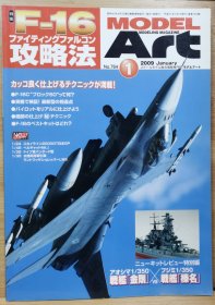 模型艺术 764 特集： F-16攻略法