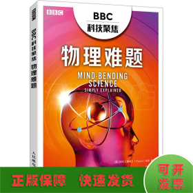 BBC科技聚焦：物理难题