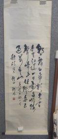 沙旅 书法精品一副 原装原裱保真出售