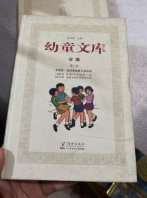 幼童文库合集. 第3卷