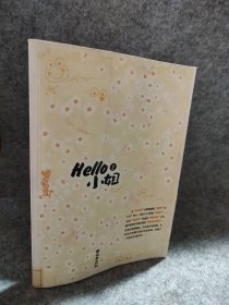 hello小姐（共二册）