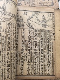 史鉴节要便读 。 四册全 上图下文板 民国石印