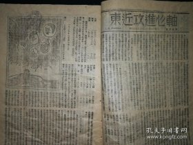 文摘 战时旬刊 第八十二 八十三 号合刊 孙寒冰创办 内有英德海陆空门争战略图解 远东的新三角 战时德国内幕 等 1941年出版