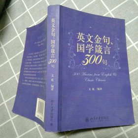 英文金句、国学箴言300句