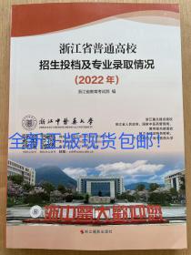 2022年浙江省普通高校招生投档及专业录取情况配2023招生计划使用