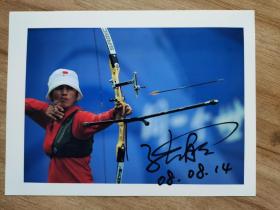 4153奥运冠军 射击名将   张娟娟 签名照片一张（20.5－15cm，2008年8月14日签）