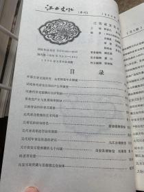 江西文物1990年1月中国古代青花瓷研究专辑1990年2月江西文物1990年3月江西文物1990年4月（共四本合订本装在一起）