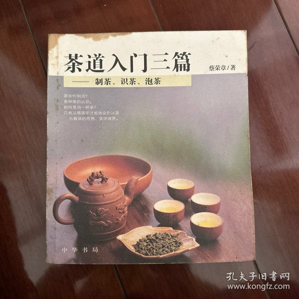 茶道入门三篇