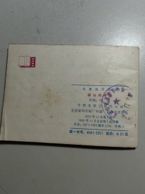 电影连环画《远山的呼唤》。名家高仓健主演。品好，封面设计有特色。