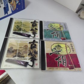 国粹经典 二胡 古筝 CD 【4张光盘】