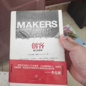 创客:新工业革命