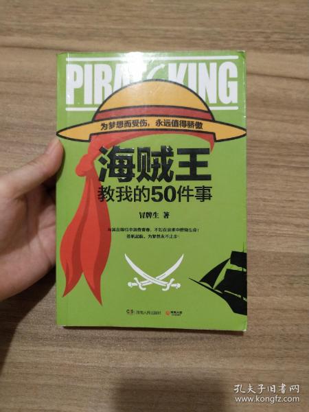 海贼王教我的50件事
