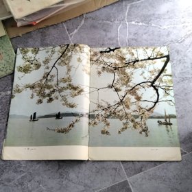 人民画报 1979.9 中国风光特辑