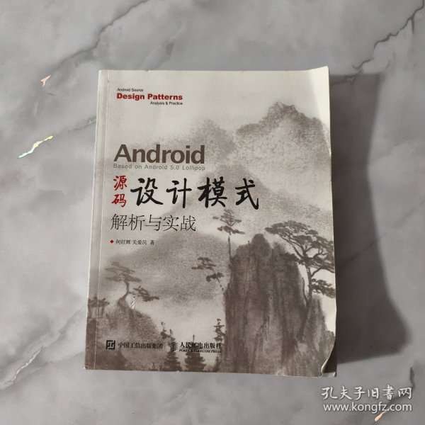 Android 源码设计模式解析与实战