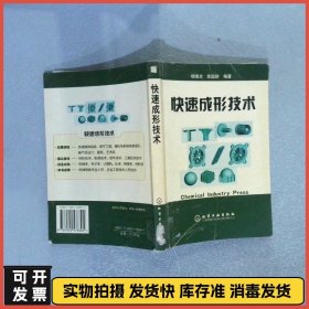 快速成形技术