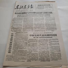 东北农垦报1966年7月2日