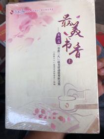 最美书香（上下）