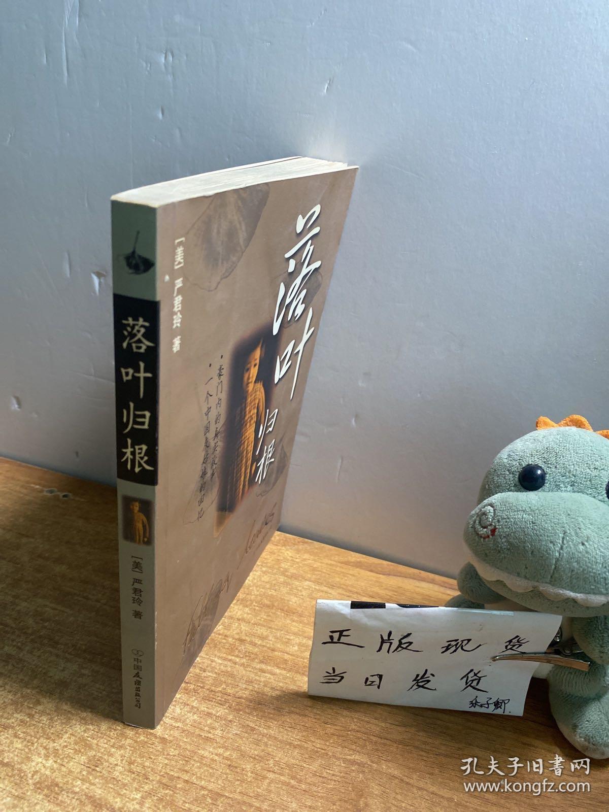 落叶归根：一个乱世奇女子的真实传奇