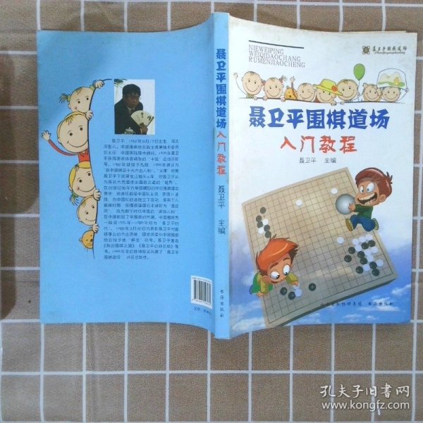 聂卫平围棋道场入门教程