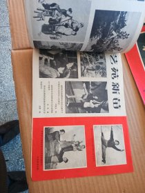 延安画刊1973-5