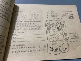 1981年一年级语文 暑假作业