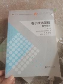 电子技术基础：数字部分（第六版）