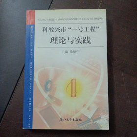 科教兴市“一号工程”理论与实践（几个页码划线笔记）——l5