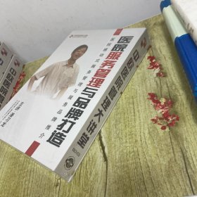 中欧医院管理大讲堂医院全员培训DVD 教程 —— 医院服务管理与品牌打造（医院感动式服务管理与服务品牌推介） 6DVD 未开封 正版