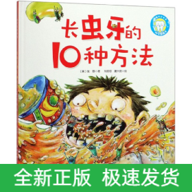 长虫牙的10种方法(精)