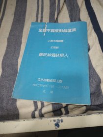 节目单：全国木偶皮影戏汇演《哪吒神遇钛星人》