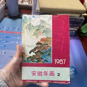 1987 安徽年画2