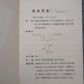 五十年代天津化学工业局所属染料厂天津染料新产品说明
