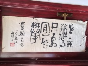 马承祥（1937年8月生）为中国现代书画学会副会长、中央戏剧学院美术系教授，同时担任中国美术家协会会员与中国书法家协会会员。他于1961年毕业于北京艺术学院美术系并留校执教，长期从事油画、素描教学及中国画与现代书法的理论研究与创作实践