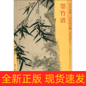 墨竹谱