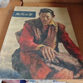 中国嘉德四季拍卖会 中国书画【三 】2006年