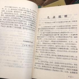 祖传特效秘方一百零六例（正版书，版权页缺失，如图所示）