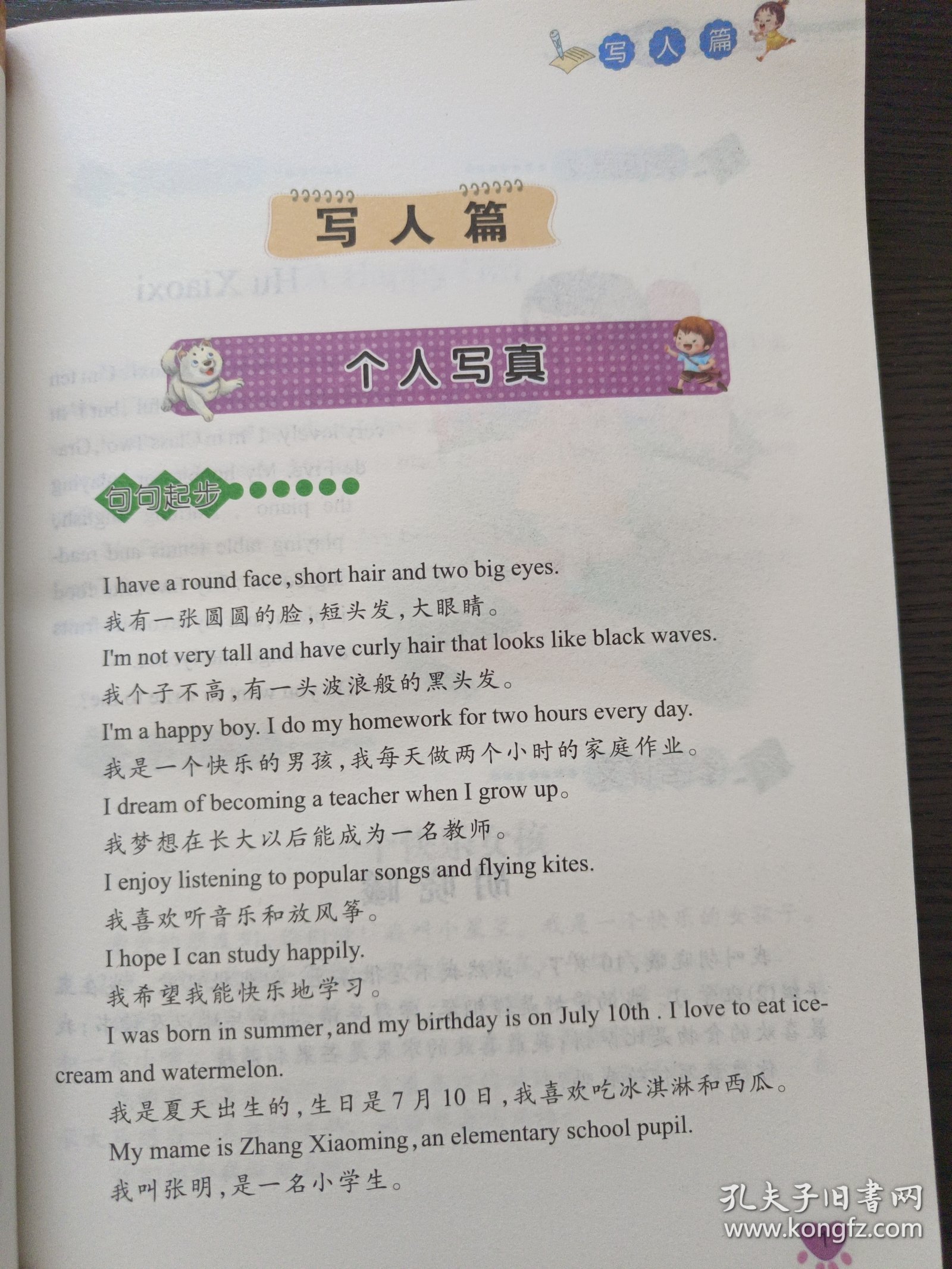 小学生英语作文大全（全彩版）（热销版）