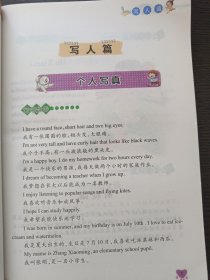 小学生英语作文大全（全彩版）（热销版）