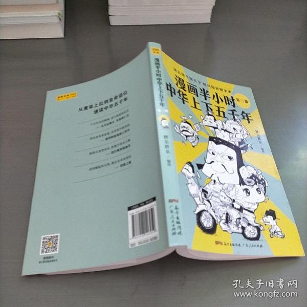 漫画半小时中华上下五千年（《半小时漫画帝王史》作者全新力作！笑着笑着，考点就懂了，看着看着，历史就通了。）