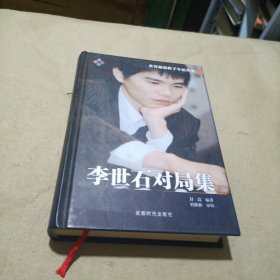 李世石对局集