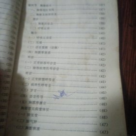诊疗学基础