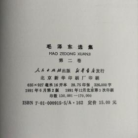 16开精装毛泽东选集1--5卷全