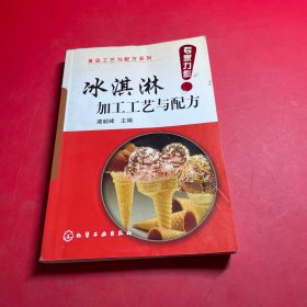 冰淇淋加工工艺与配方