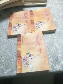 天杀星 (上中下)